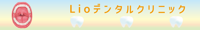 口臭